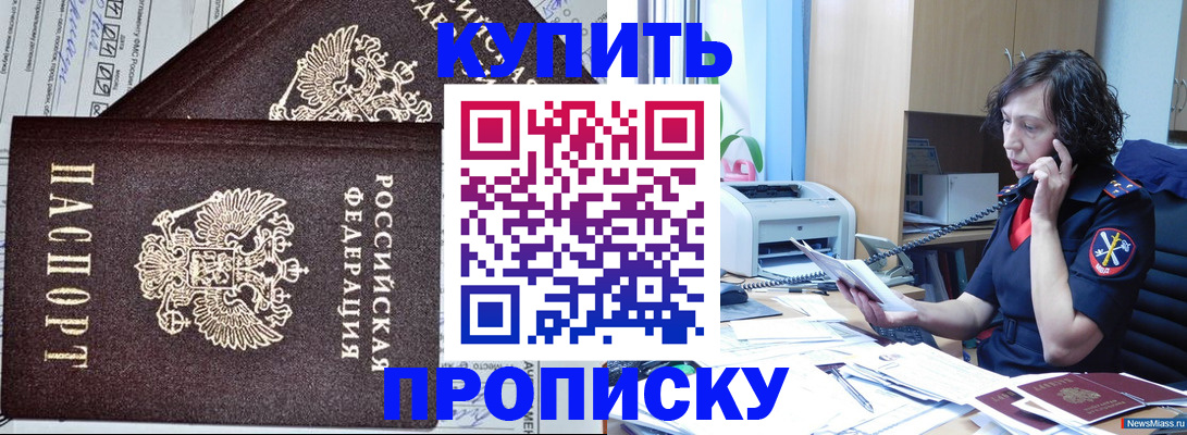 временная прописка в Наро-Фоминске
